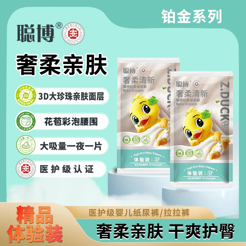 【2包试用装】聪博铂金款纸尿裤拉拉裤夜用超薄透气干爽婴儿尿不湿