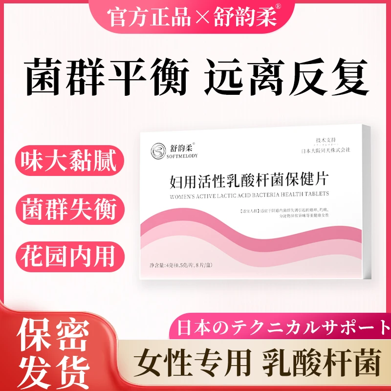 女性活性专用乳酸菌乳酸杆菌益生菌胶囊妇科益生菌卷曲乳杆菌正品