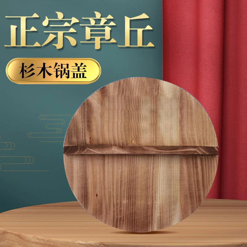 新疆包邮【杉木锅盖】家用环保锅盖炒锅盖大锅盖木头盖木质锅盖