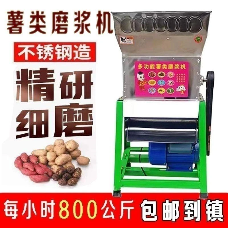 家用粉碎机薯类磨浆机红薯地瓜葛根莲藕土豆磨粉打粉机电动小型