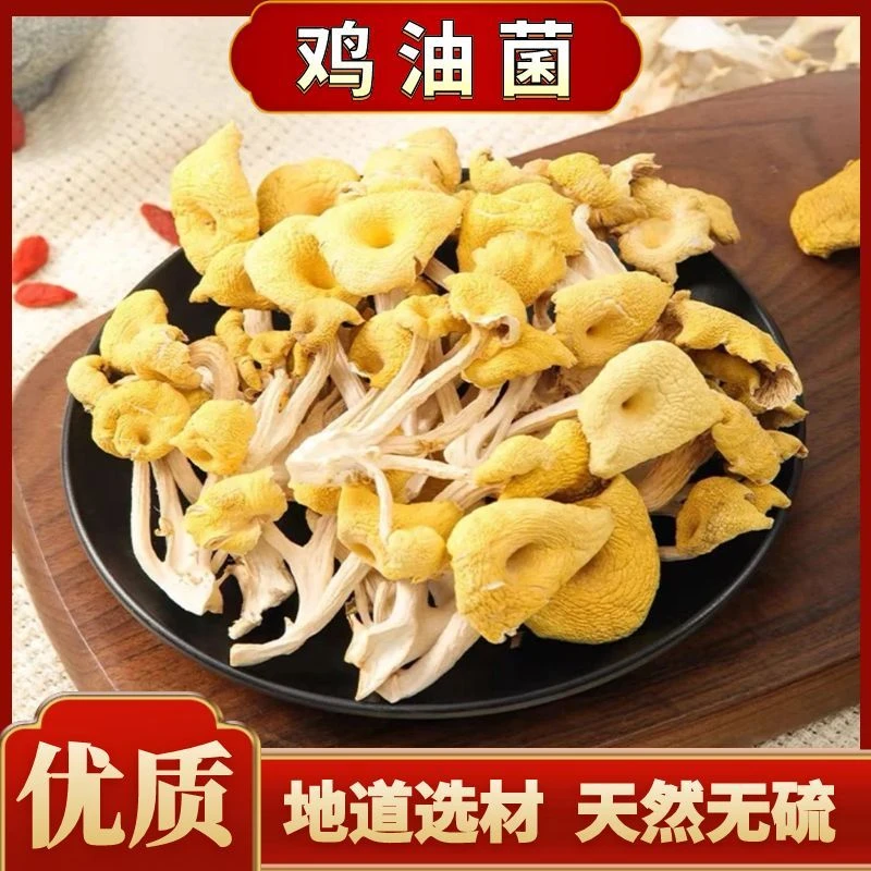 正宗优质鸡油菌干货菌香浓郁营养美味鲜小黄菇煲汤滋补另售鸡枞菌