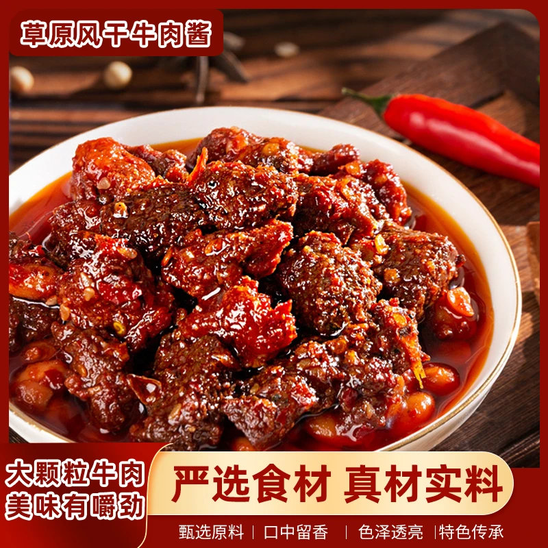 草原风干牛肉酱150g/瓶牛肉下饭酱拌饭酱拌面香辣内蒙风情