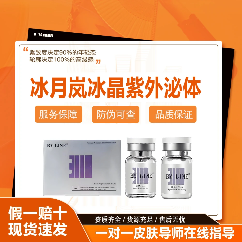赛罗菲三型胶原+冰月岚冰晶紫