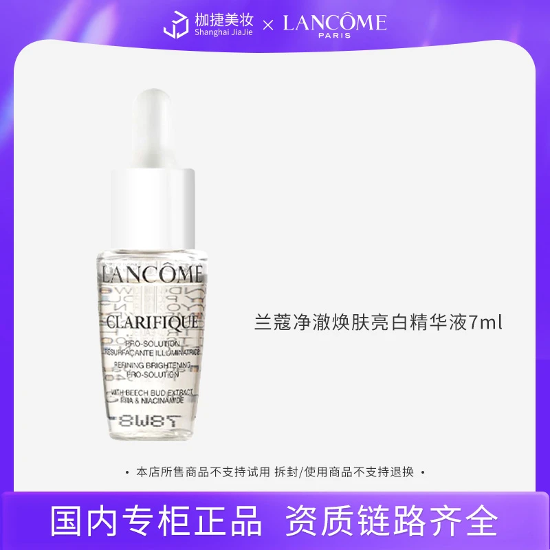 【专柜正品】LANCOME/兰蔻净澈焕肤亮白精华液 7ml /7ml*2