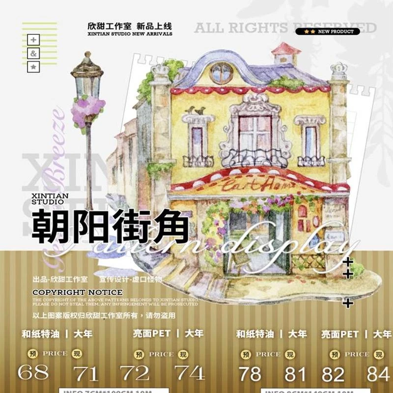 满18包邮欣甜工作室朝阳街角宽PET分装特材拼贴流麻手帐胶带