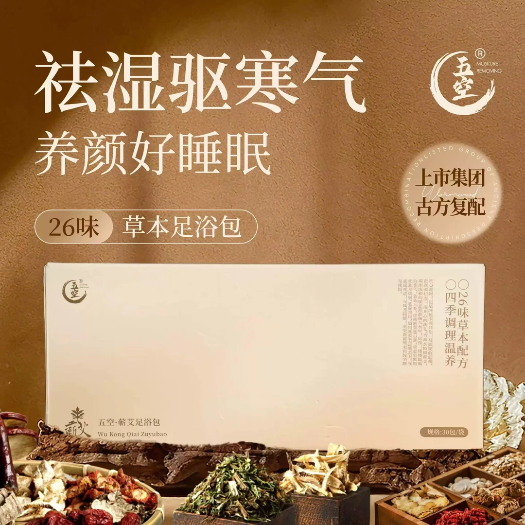 五空草本蕲艾草泡脚药包艾叶艾草生姜红花草本足浴包家用二十六味