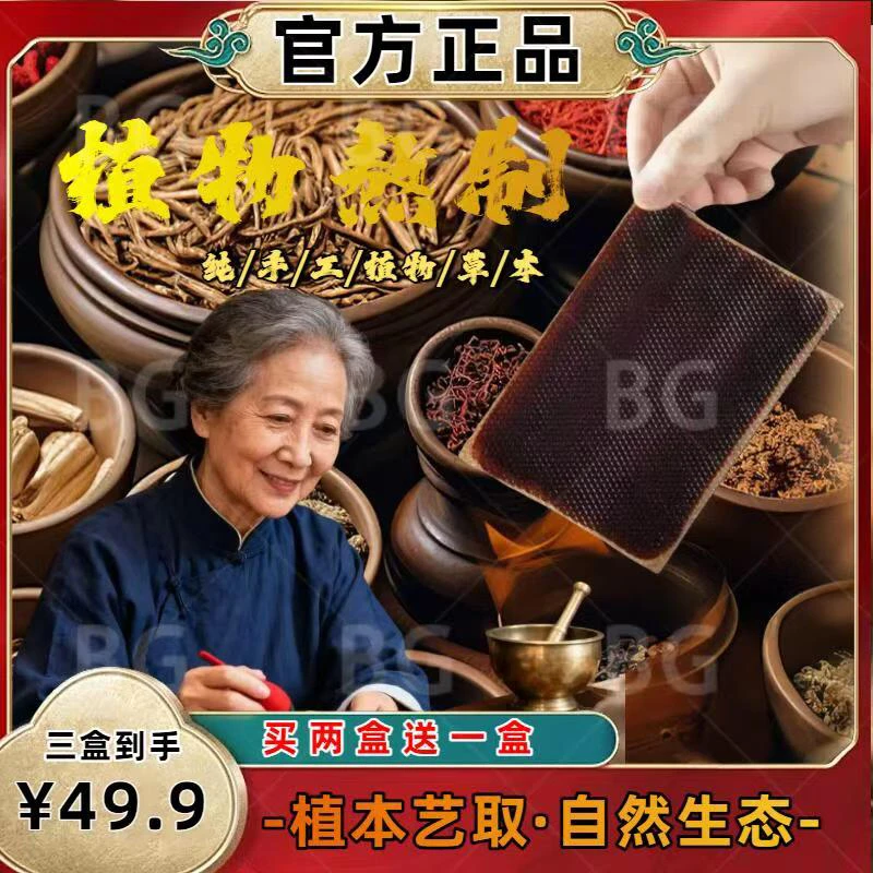 植物萃取｜纯手工熬制｜科学配比贴正品保证