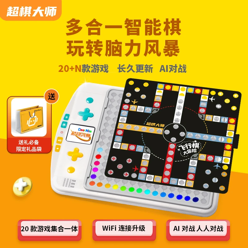 【新疆包邮】超棋大师电子五子棋飞行棋围棋多合一智能棋盘多功能
