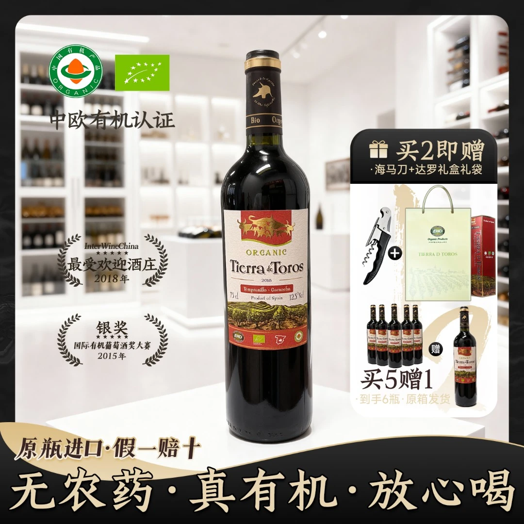 DALUO达罗2019年有机歌海娜干红葡萄酒西班牙进口拉曼恰特产红酒