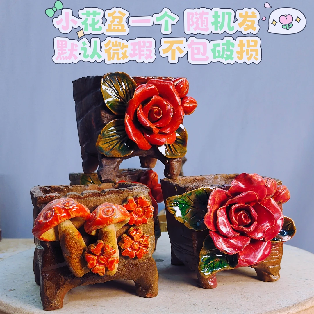 直播间福袋专用链接《陶瓷小花盆一个》中奖随单发