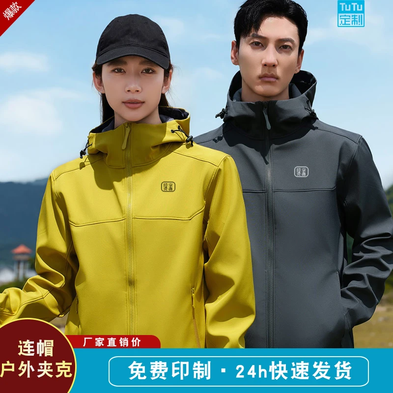 软壳防水防水连帽冲锋衣舒适透气时尚情侣登山服冲锋户夹克2403