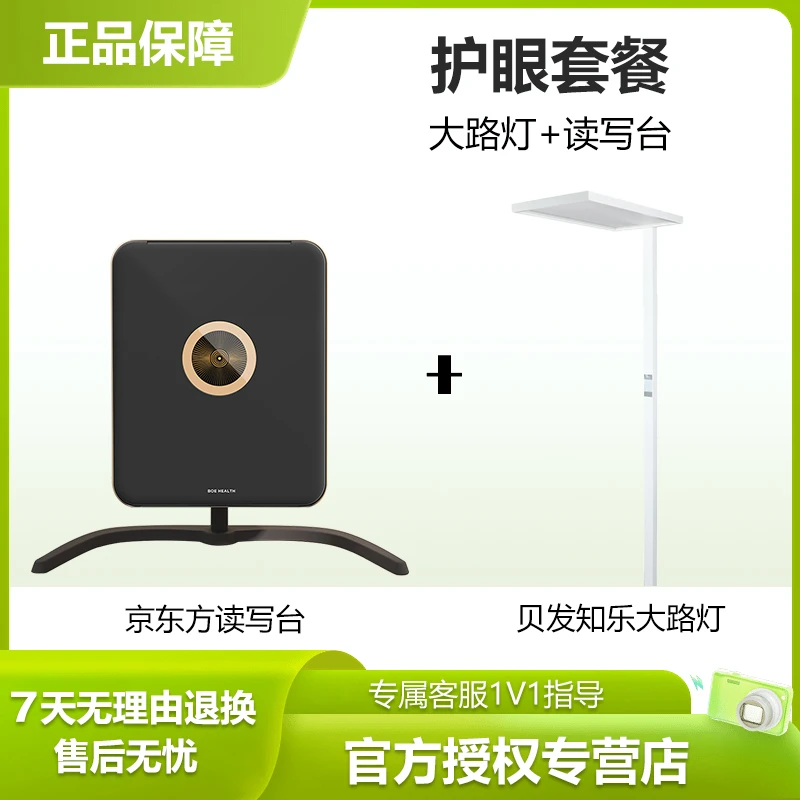 护眼套餐：京东方折叠全景读写台+贝发知乐大路灯