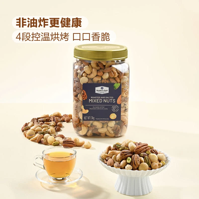 Member's Mark 盐焗混合坚果仁 1.1kg