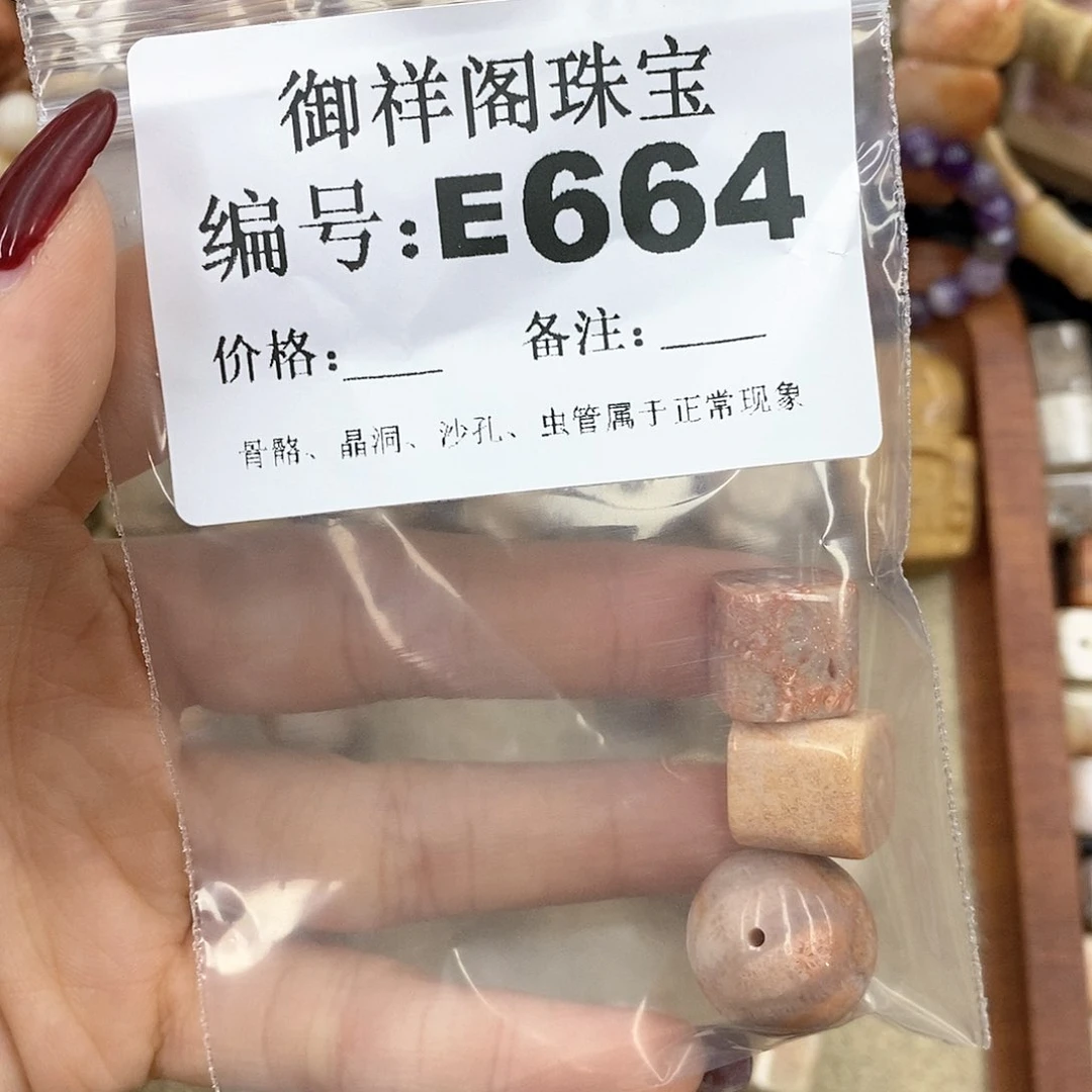 硅化珊瑚（珊瑚玉） E未镶嵌R****～