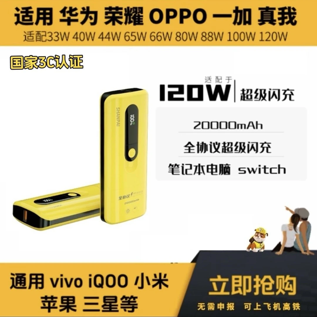 【3C认证】适配于vivoiQOO120W华为荣耀一加苹果OPPO充电宝通用快充