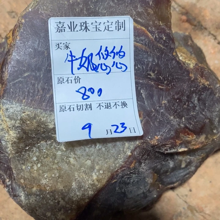 未镶嵌玛瑙/玉髓珠宝半成品原石切割不退不换