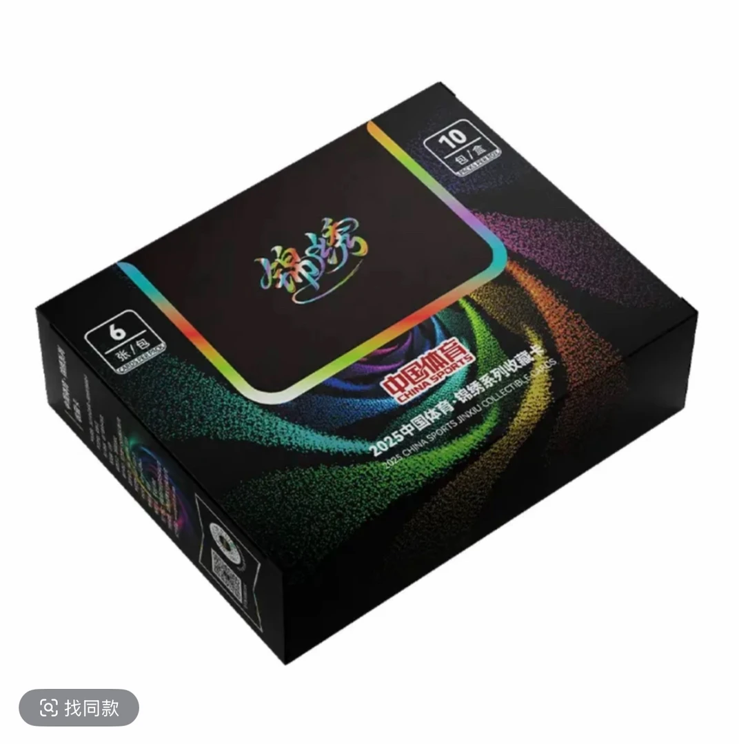 2025 中国体育 锦绣系列收藏卡牌盲盒（下单默认拆封）