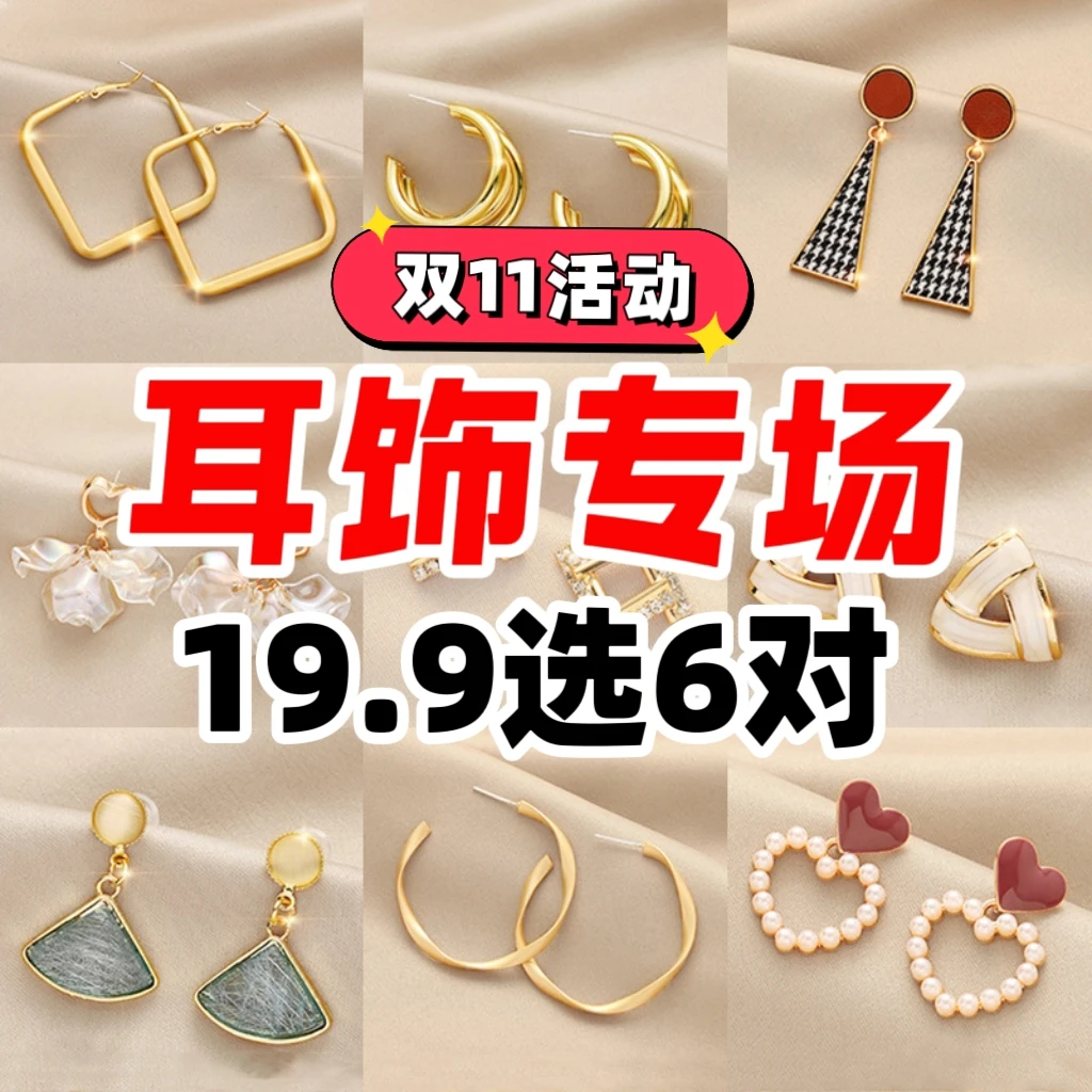 合金耳饰 【直播间链接】任选6对复古耳环ins编号（不备注不发货）