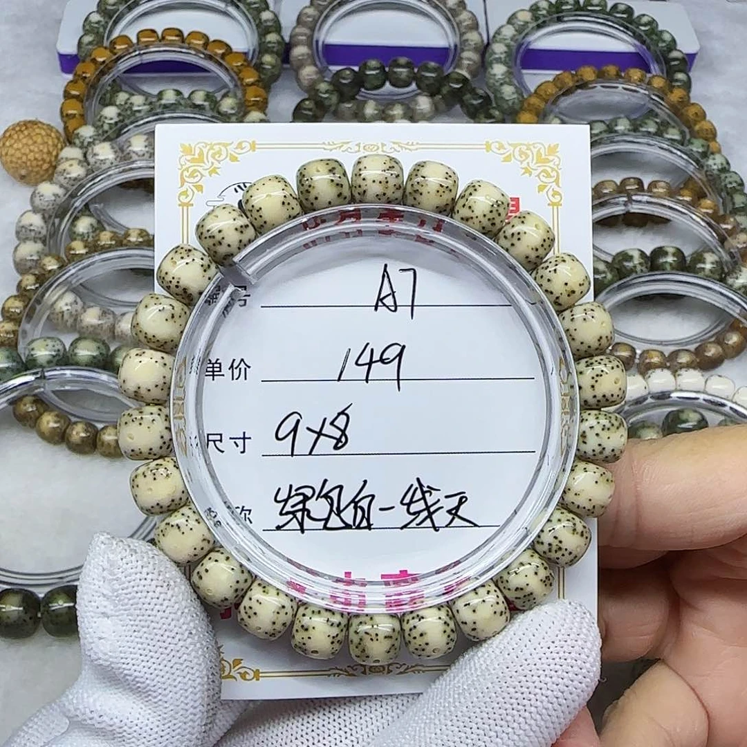 海南心月星月菩提A7