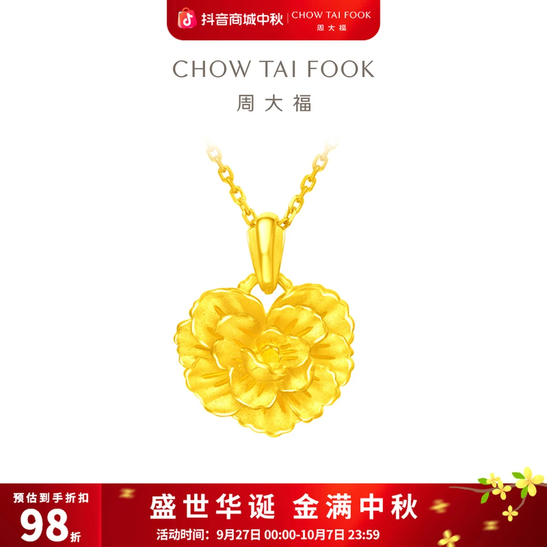 149【周大福】爱心康乃馨项链送妈妈工费360@EOF1081
