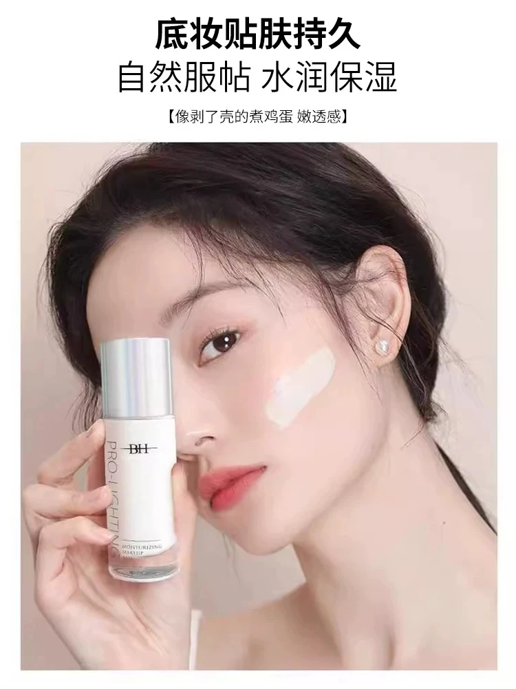 BH妆前乳提亮液隐形毛孔保湿打造透亮水光妆感修颜亮采粉底霜