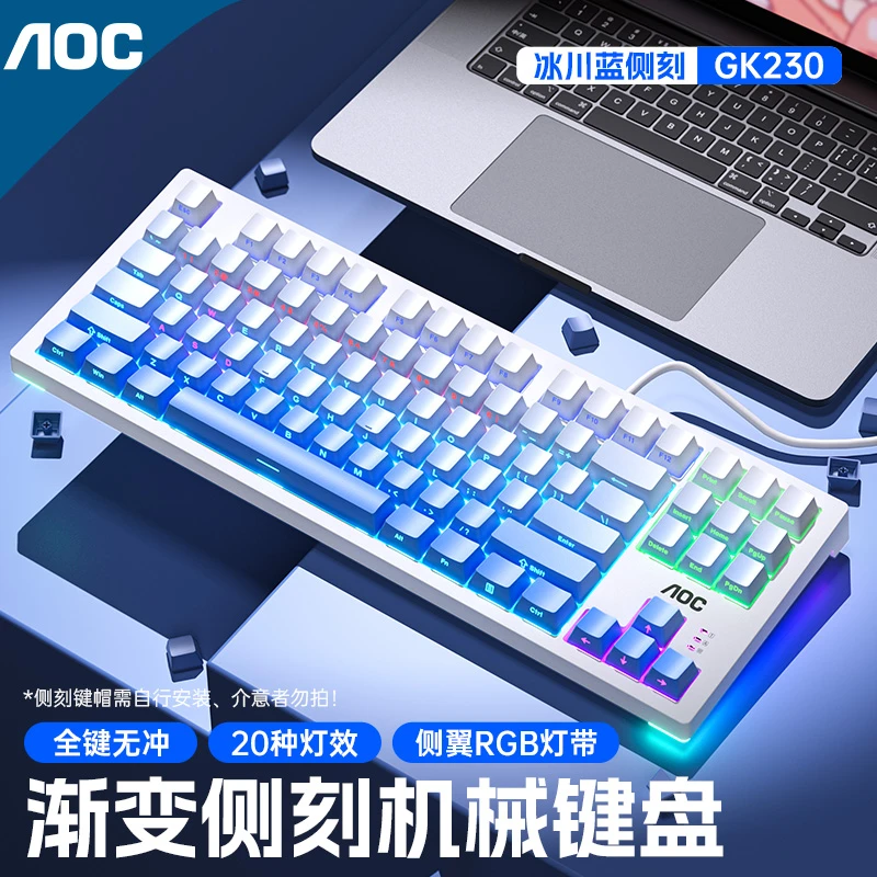 AOC GK230机械键盘侧刻87电竞有线青茶红轴电脑办公游戏外设台式