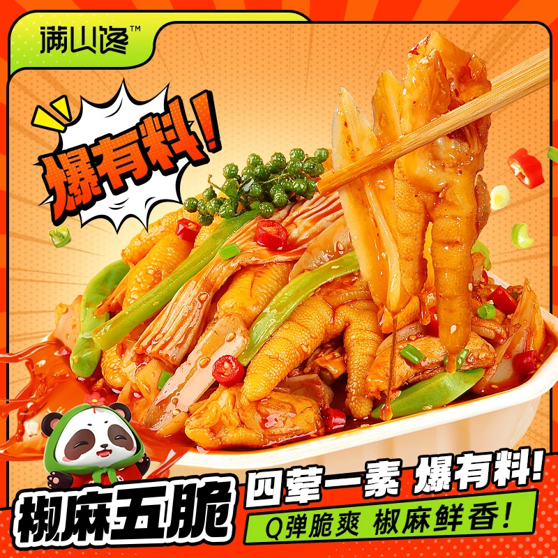 满山馋招牌麻辣鲜香脆卤椒麻大杂烩下酒特色四川美食1000g即食