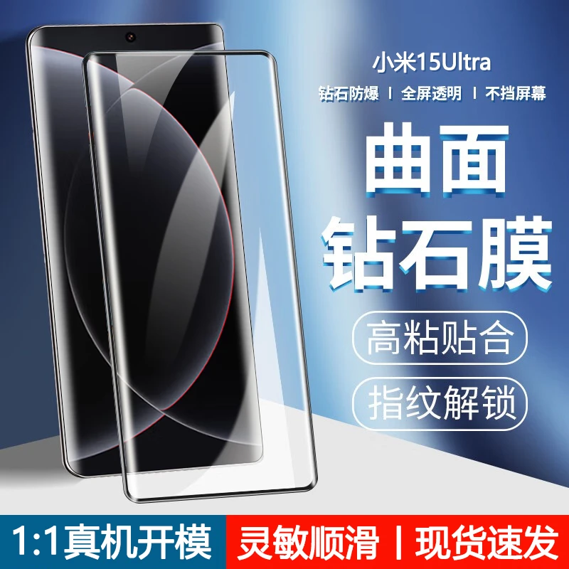 适用 小米15Ultra曲屏超清钢化膜 小米15Pro手机膜防爆摔丝滑