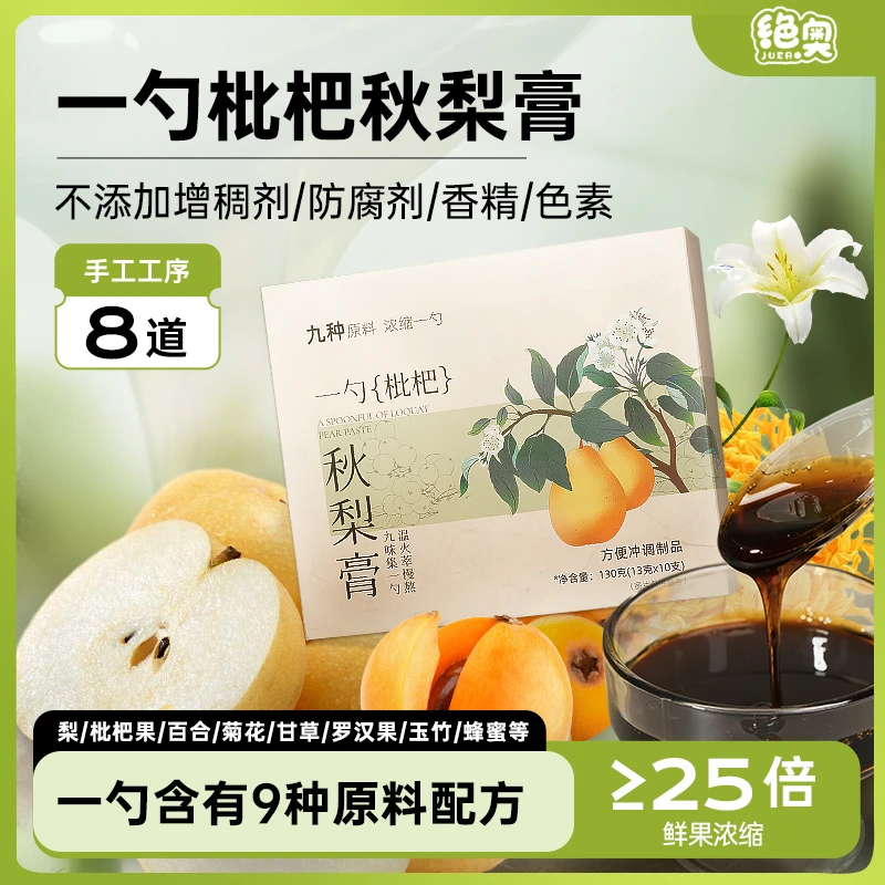 绝奥（张雪峰老师推荐）秋梨枇杷膏原榨浓缩砀山秋梨膏小勺秋冬饮品
