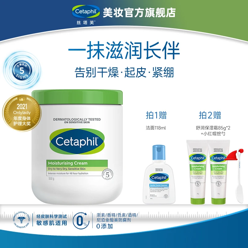 Cetaphil/丝塔芙大白罐滋润保湿润肤霜擦脸550g不含烟酰胺