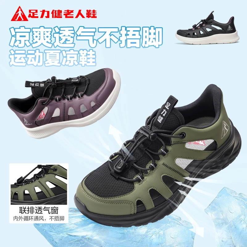 足力健老人鞋官方旗舰店直播夏季一脚蹬休闲运动凉鞋2025新款爆款