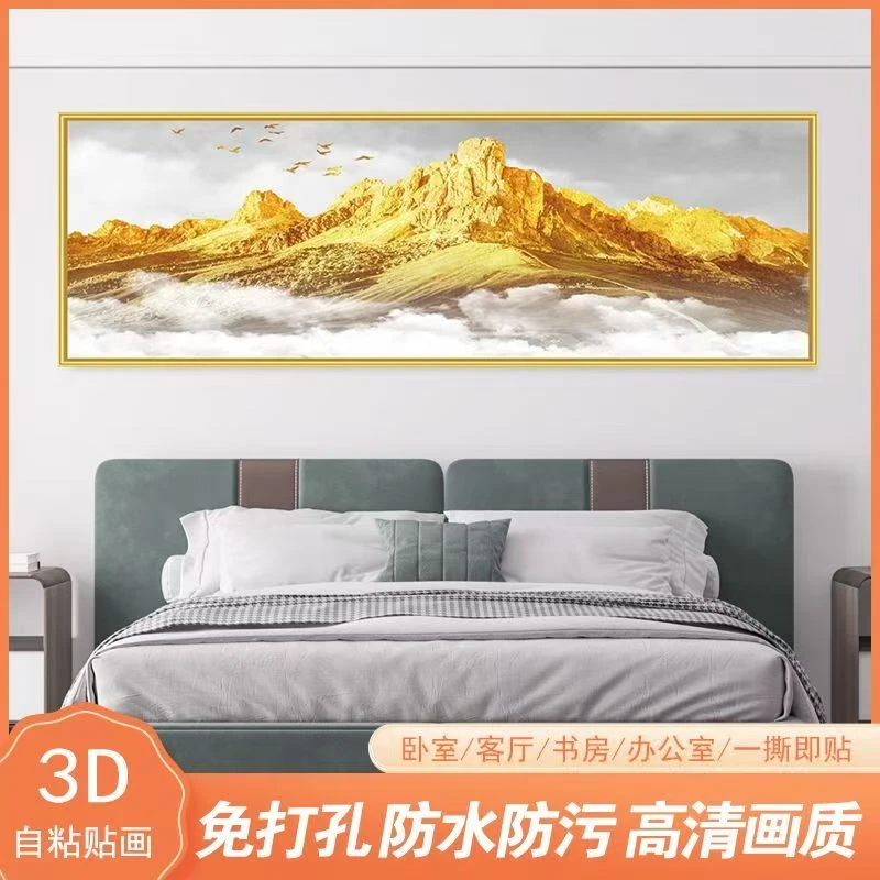 卧室床头装饰画新款客厅自粘贴画背靠金山墙面背景墙壁画墙画