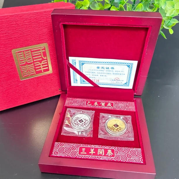 羊年压岁金银钱 5克金5克银