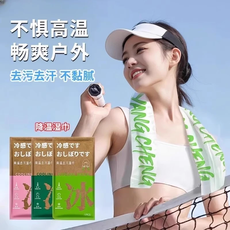 降温冰巾户外运动跑步冰感湿巾清爽学生军训降温防暑冰凉擦