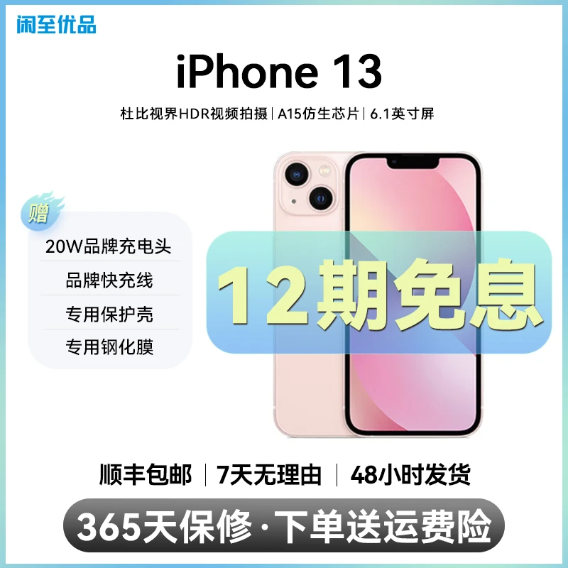 99新 Apple/苹果 【12期补贴】 iPhone 13 国行正品 换新电池