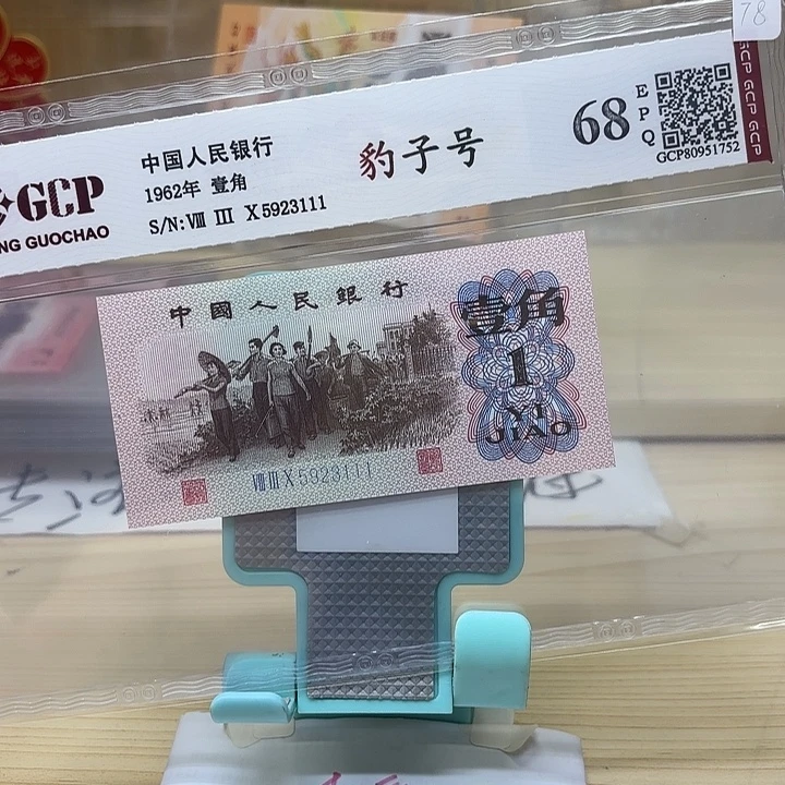 好多精品/靓号111