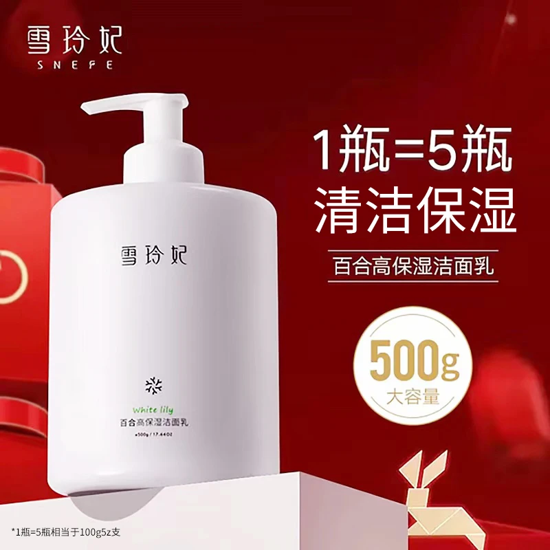 雪玲妃百合保湿洁面乳氨基酸洗面奶女士保湿深层清洁毛孔男士学生