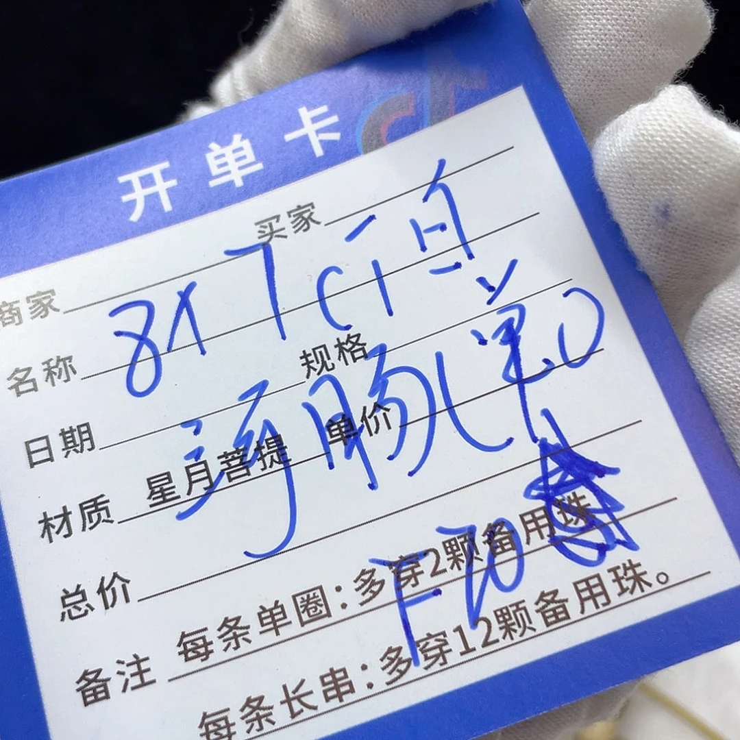 星月菩提手串F70 星月菩提