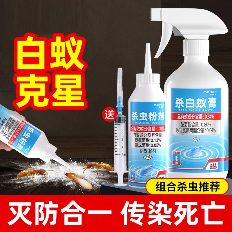白蚁杀虫剂防治专药室内用除杀白蚂蚁飞蚁全窝非无毒家用端蛀虫药