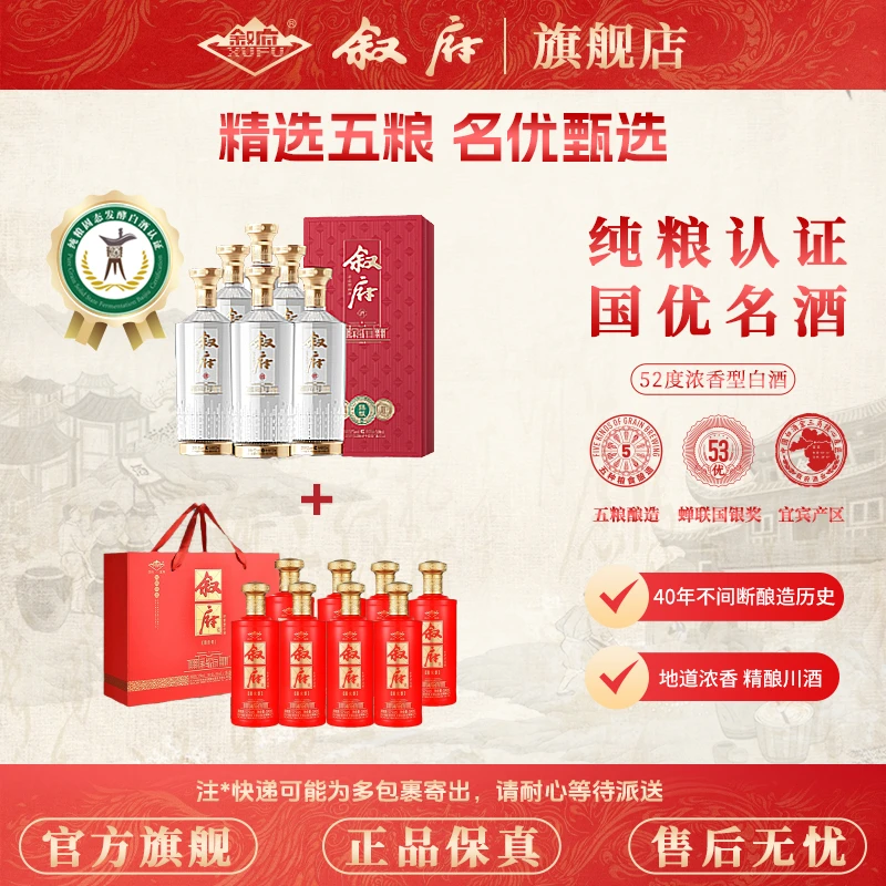 叙府臻酿500ml*6+喜庆礼盒*4