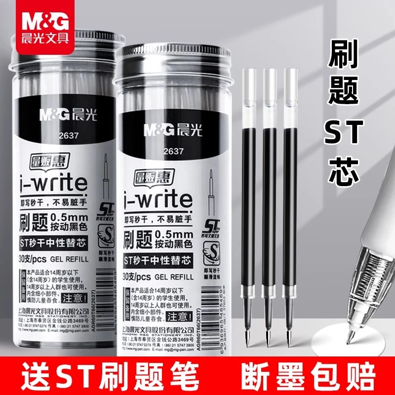 晨光按动笔芯ST头G-5通用大容量中性笔替芯速干刷题考试专用0.5黑
