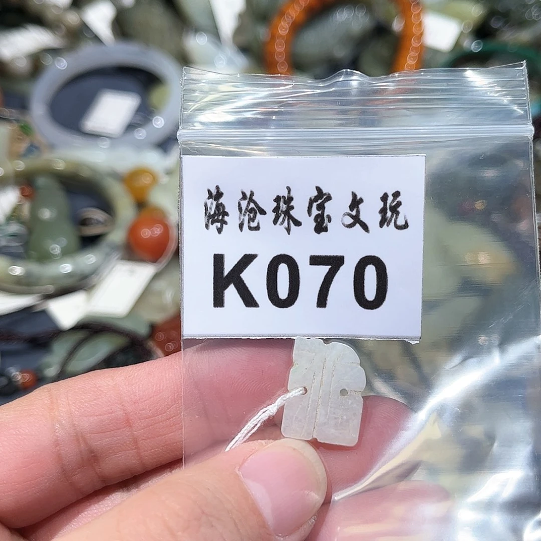 翡翠颈饰未镶嵌福字花片