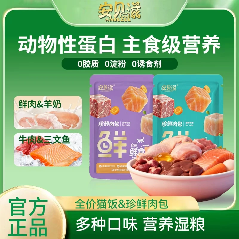 安贝滋猫咪鲜粮零食鲜食工厂现场制作猫咪主食饭包湿粮包补水包