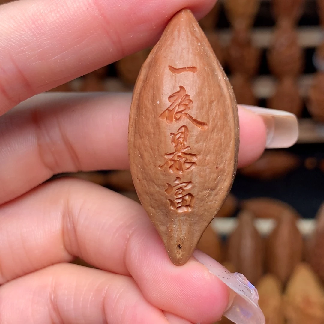 把件橄榄核一夜暴富