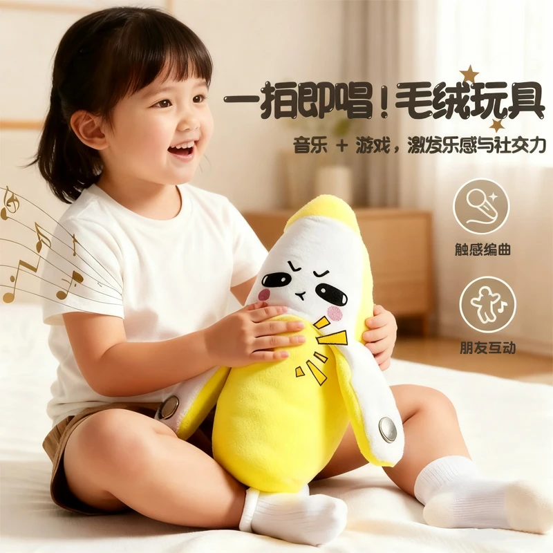人体感应香蕉节拍琴毛绒玩具玩偶公仔会唱歌益智亲子趣味互动礼物