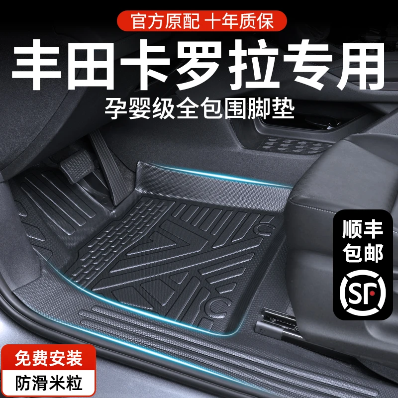 丰田卡罗拉全包围专用TPE脚垫脚垫汽车专用汽车配件用品汽车车垫
