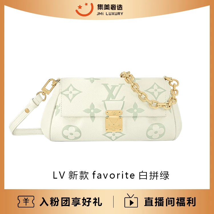 未使用 LouisVuitton/路易威登 新款favorite白拼绿包全新/AM4745
