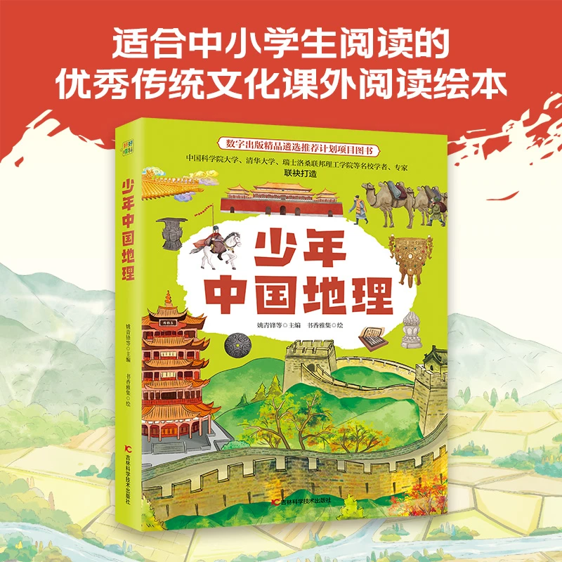 少年中国地理学生孩子书籍少儿绘本(6册装)-新华书店正版图书