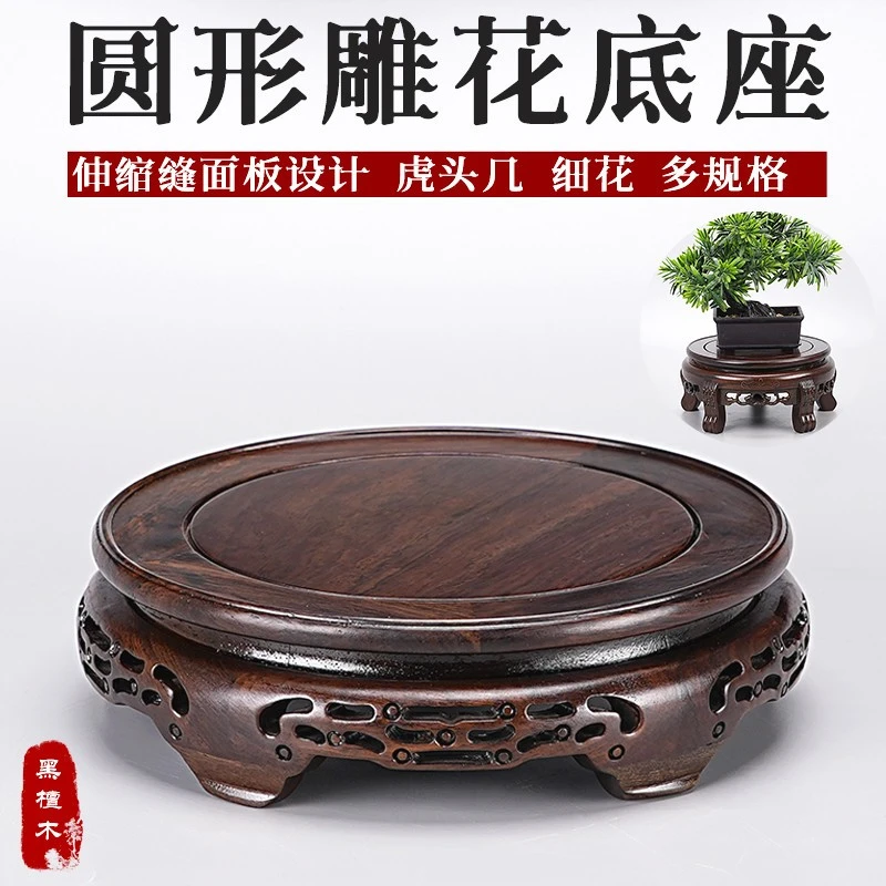 实木花瓶底座陶瓷盆架盆景摆件茶壶黑檀木水缸托盘工艺品红木底托