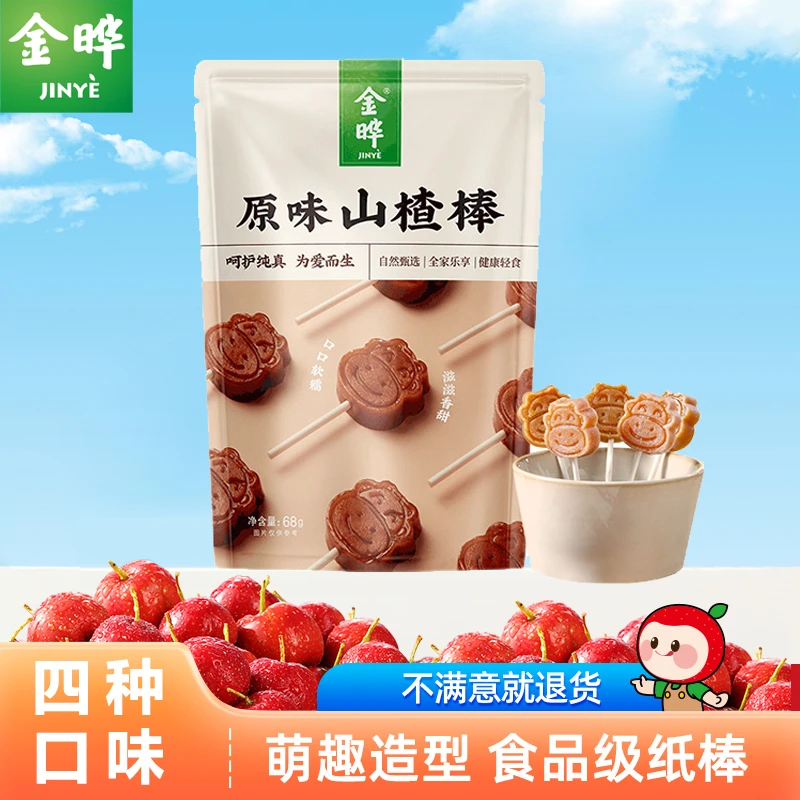 金晔山楂棒休闲儿童零食原味蓝莓陈皮风味小牛山楂棒棒糖